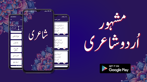 Urdu Shayari : Urdu Poetry Screen 2