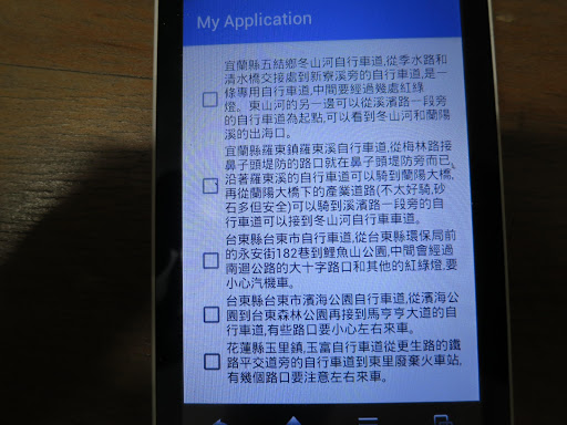 台灣安全的自行車道 Screen 2