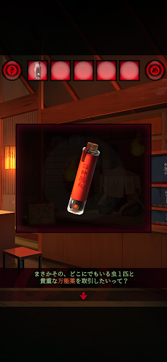 脱出ゲーム あやかし夜市 Screen 3