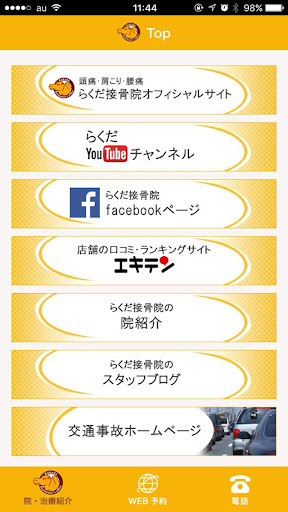 Android application らくだ接骨院 screenshort