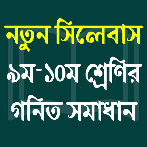SSC Math Solution 2024 Download on Windows