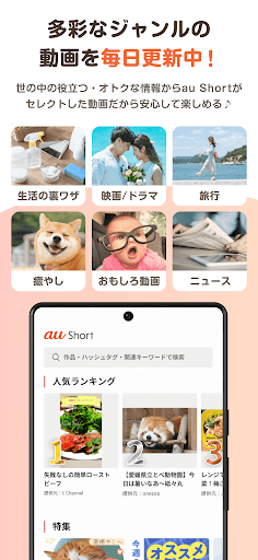 au Short ポイントが貯まるショート動画アプリ Screen 3
