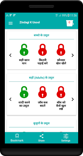 Android application Jeevan ke aasul kaise banaye screenshort