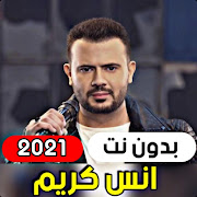 All Songs of Anas Karim 2021 (without internet)