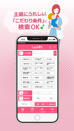 しゅふきたアプリ Screen 3