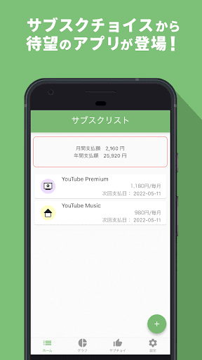Android application サブスクチョイス-サブスク管理特化型アプリ- screenshort