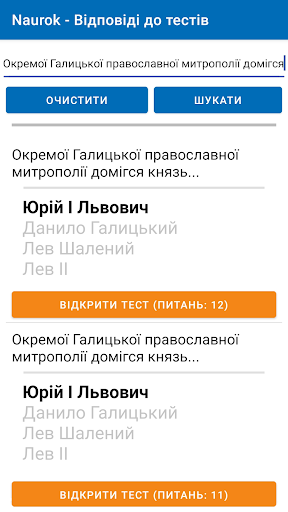 НаУрок - Відповіді до тестів Screen 2
