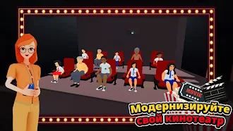 Game screenshot Кинотеатр Cимулятор apk download