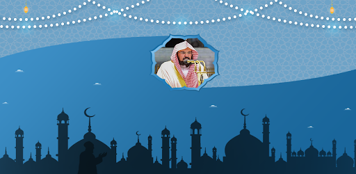 السديس قرآن كاملا بدون نت