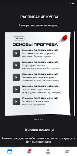 ПРОГРЕВ Screen 2