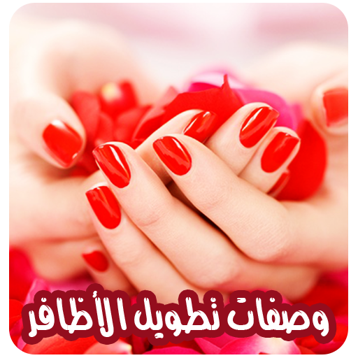 تطويل الاظافر في اسبوع logo