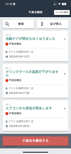 管理ロイド for リテール Screen 2