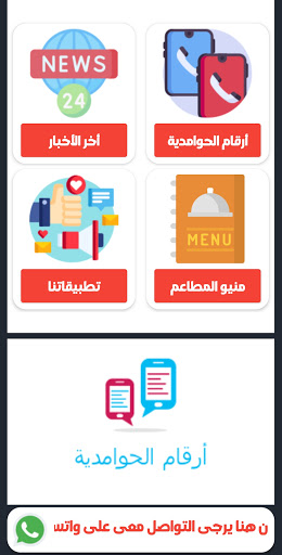 Android application أرقام الحوامدية screenshort