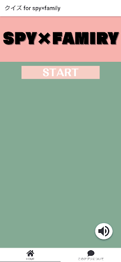 Android application クイズ for SPY×FAMILY screenshort