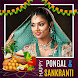 Pongal and Sankranti Photo Frames - Androidアプリ