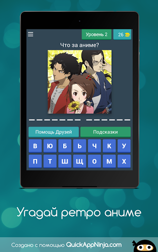 Угадай ретро аниме