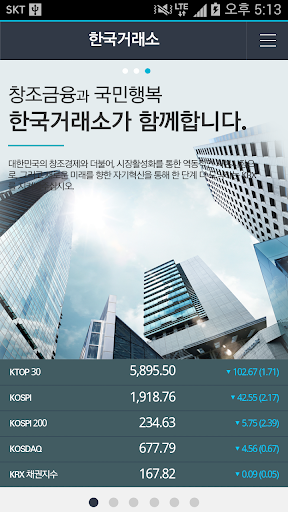 Android application 한국거래소 KRX 모바일서비스 screenshort