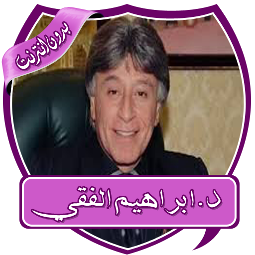 تحفيزات ابراهيم الفقي بدون نت logo