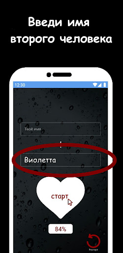 Совместимость по имени ты и я