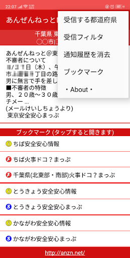 あんぜんねっとMB Screen 3