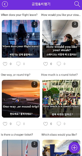 여행영어회화 Screen 3