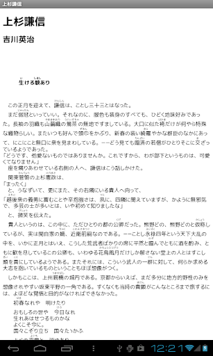 上杉謙信（吉川英治）　戦国時代ノベル　[青空文庫] Screen 3