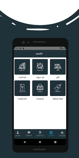 دار حروف - DarHorof Screenshot 3 - AppWisp.com