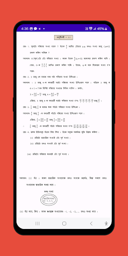 Maths Class 9 Assamese seba Screen 3