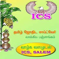 ICS Tamil Vakkiam Pro Astrology