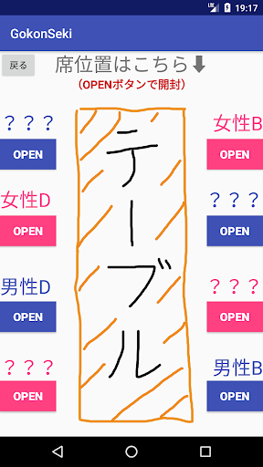 合コン席替えアプリ Screen 2