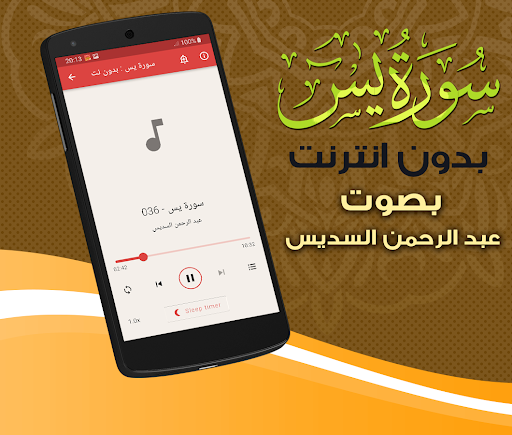 Surah Yasin Al Sudais Offline Screen 2