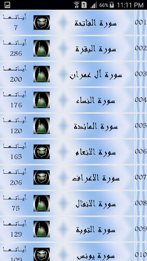 القرآن الكريم