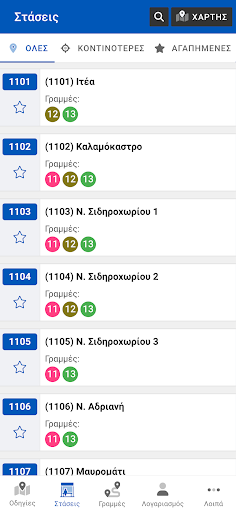 Αστικές Συγκοινωνίες Κομοτηνής Screen 2