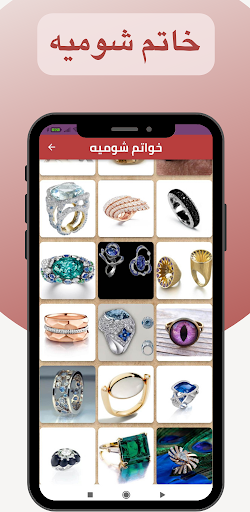 خاتم شوميه Screen 3
