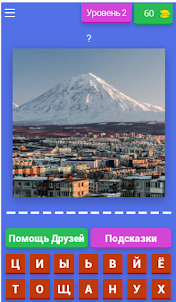 Russia Tourism Quiz