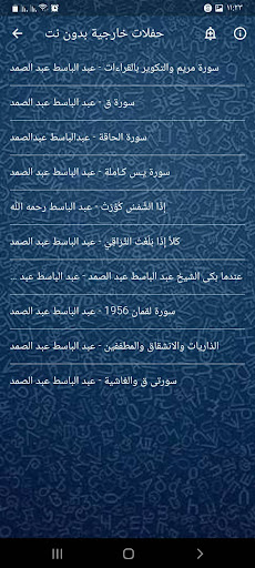 Android application حفلات الشيخ عبد الباسط بدون نت screenshort