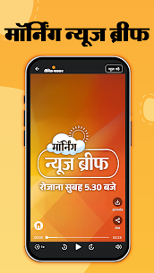 Hindi News by Dainik Bhaskar MOD APK (Unlocked) 8