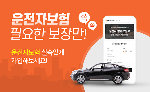 Android application 비컴페어 - 운전자보험 보험료 계산, 비교, 추천 screenshort