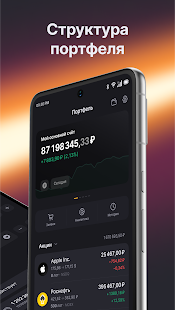 FinamTrade: инвестиции в акции Screenshot