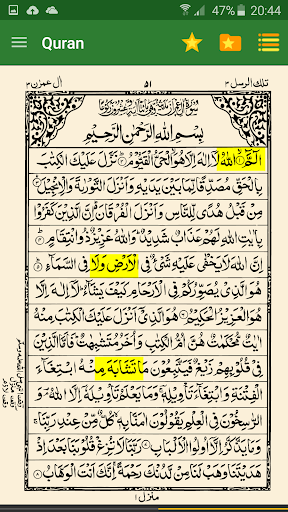 Android application Urdu Quran (15 lines per page) screenshort