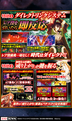 [777TOWN]パチスロ盾の勇者の成り上がり Screen 3
