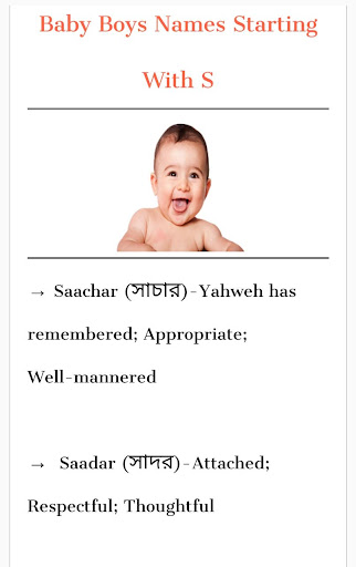 Android application Bengali baby names screenshort