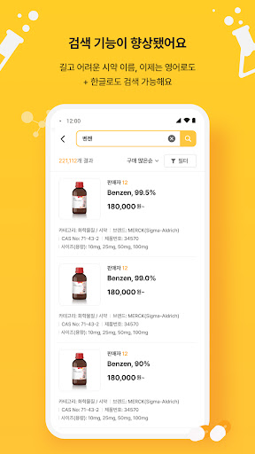 랩매니저 스토어 – 연구실 시약,연구물품 모바일 스토어 Screen 2