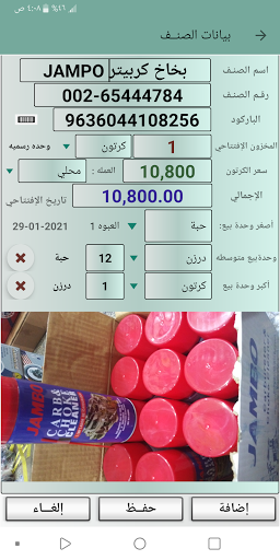 Android application المبيعات , المشتريات , المخزون screenshort