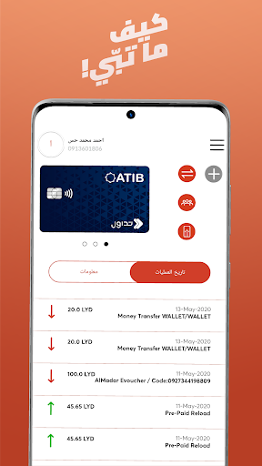 Android application ATIBPay screenshort