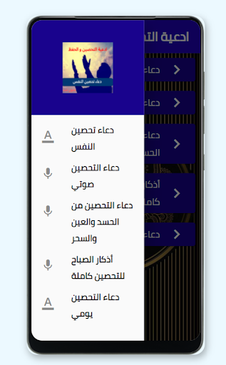 Android application ادعية التحصين و الحفظ screenshort