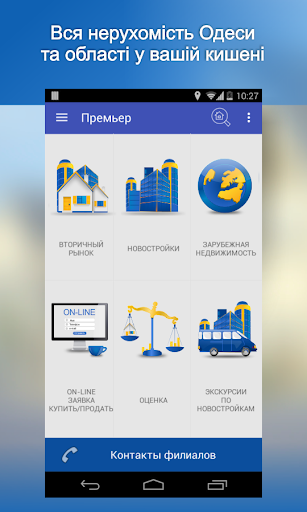 Android application Premier Нерухомість screenshort