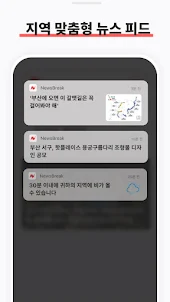 NewsBreak: 내 지역 속보 & 한국 주요 뉴스