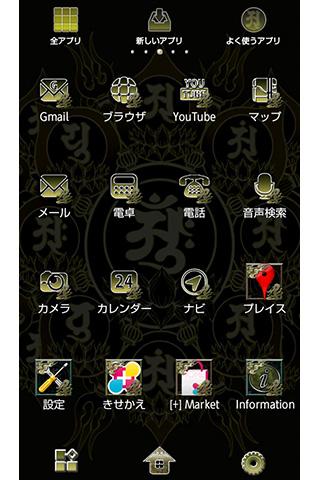 龍曼陀羅 for +HOMEきせかえテーマ Screen 2
