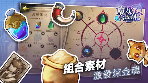魔女の合成手札-魔法門物語 Screen 3